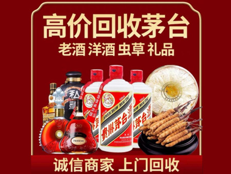 ​郑州市金水区名酒回收多少钱？