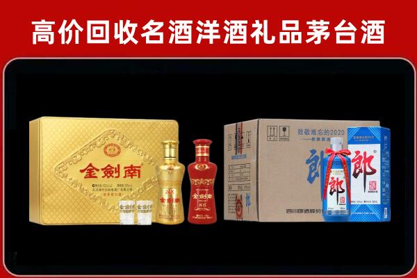 郑州市金水区回收剑南春酒